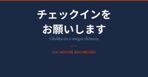 Japanisch im Hotel Sätze: Rezeption eines japanischen Hotels beim Check-in